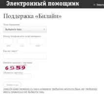 Як зателефонувати оператору Білайн, Тарифи Білайн оператору