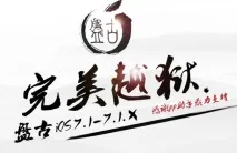 Як зробитинеприв’язаний Jailbreak (Джейлбрейк) iPhone джейлбрейк