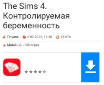 Як зробити аборт у симс 4 зробити