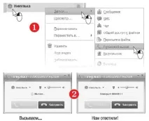 Як працює голосовий зв’язок через ICQ язок