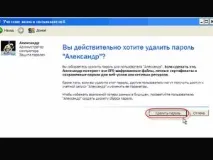 Як зняти пароль з комп’ютера ютера