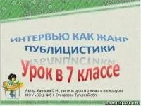 Презентація до уроку літератури. Інтерв’ю як жанр публіцистики. уроку