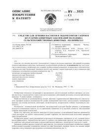 Препарат для лікування гострих ендометритів у свиноматок - 17174 препарат