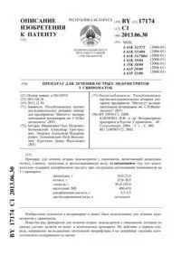 Препарат для лікування гострих ендометритів у свиноматок - 17174 гострих