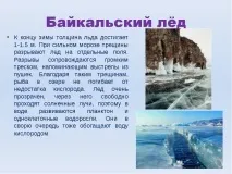 Презентація на тему Озеро Байкал озеро
