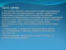 Презентація на тему - Провішування поверхонь за допомогою правила з рівнем - про технологію поверхонь