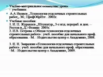 Презентація на тему - Провішування поверхонь за допомогою правила з рівнем - про технологію поверхонь