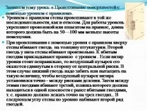 Презентація на тему - Провішування поверхонь за допомогою правила з рівнем - про технологію провішування