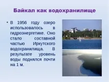 Презентація на тему Озеро Байкал озеро