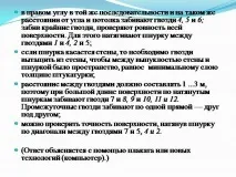 Презентація на тему - Провішування поверхонь за допомогою правила з рівнем - про технологію провішування