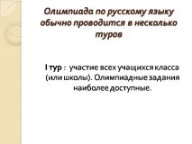 Презентація на тему - Організація та проведення олімпіад у початковій школі - з педагогіки для 1 презентація