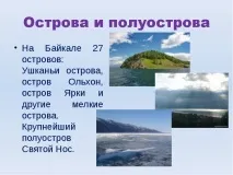 Презентація на тему Озеро Байкал тему