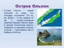 Презентація на тему Озеро Байкал тему
