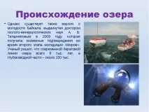 Презентація на тему Озеро Байкал презентація