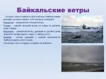 Презентація на тему Озеро Байкал тему