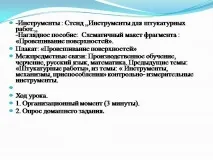 Презентація на тему - Провішування поверхонь за допомогою правила з рівнем - про технологію презентація