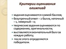 Презентація на тему - Організація та проведення олімпіад у початковій школі - з педагогіки для 1 організація