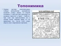 Презентація на тему Озеро Байкал презентація