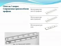 Презентація на тему - Провішування поверхонь за допомогою правила з рівнем - про технологію поверхонь