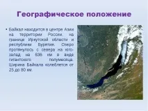 Презентація на тему Озеро Байкал тему