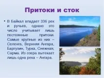 Презентація на тему Озеро Байкал озеро