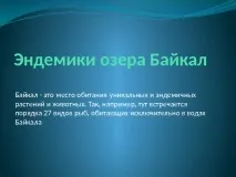 байкал