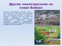 Презентація на тему Озеро Байкал озеро