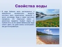 Презентація на тему Озеро Байкал тему