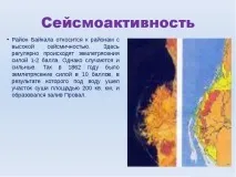 Презентація на тему Озеро Байкал тему