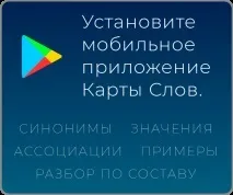 слова