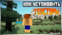 Як встановити текстури на Minecraft текстури