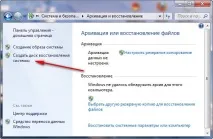 Як відновити систему Windows 7 - Сторінка 13 відновити