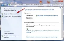 Як відновити систему Windows 7 - Сторінка 13 windows