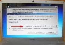 Як відновити систему Windows 7 - Сторінка 13 відновити