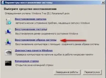 Як відновити систему Windows 7 - Сторінка 13 windows