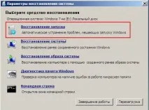 Як відновити систему Windows 7 - Сторінка 13 відновити