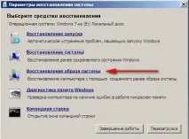 Як відновити систему Windows 7 - Сторінка 13 систему
