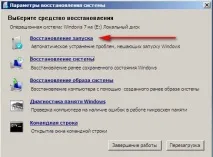 Як відновити систему Windows 7 - Сторінка 13 відновити