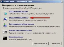 Як відновити систему Windows 7 - Сторінка 13 відновити