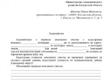Як землі сільгосппризначення перевести до СНТ земель