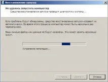 Як відновити систему Windows 7 - Сторінка 13 відновити