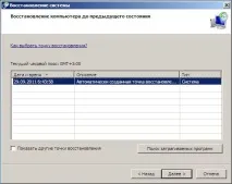 Як відновити систему Windows 7 - Сторінка 13 систему