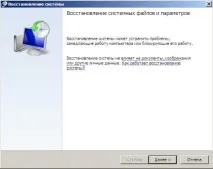 Як відновити систему Windows 7 - Сторінка 13 систему