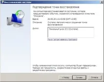Як відновити систему Windows 7 - Сторінка 13 windows