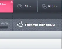 Як я можу витратити свої бали свої