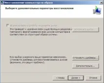 Як відновити систему Windows 7 - Сторінка 13 систему