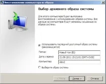 Як відновити систему Windows 7 - Сторінка 13 відновити
