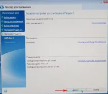Як відновити Windows 8 Acronis