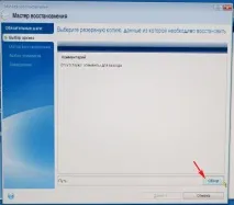 Як відновити Windows 8 Acronis True