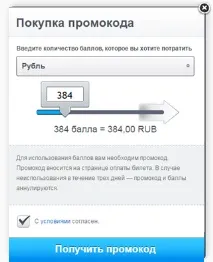 Як я можу витратити свої бали витратити